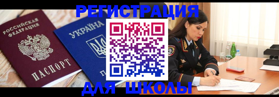 прописка ребенка в Анапе