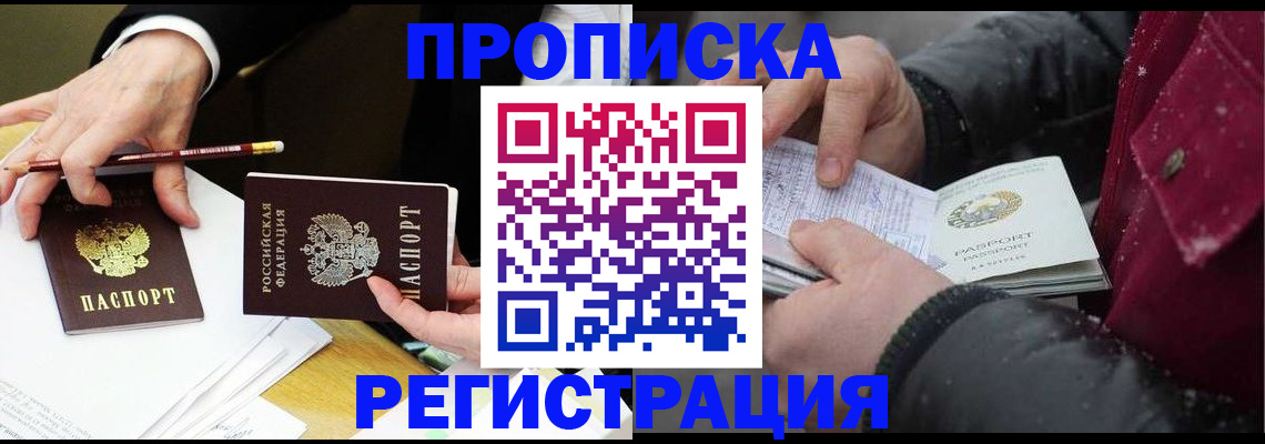 временная регистрация в квартире в Анапе