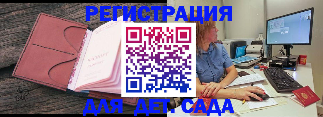 временная регистрация законно в Анапе