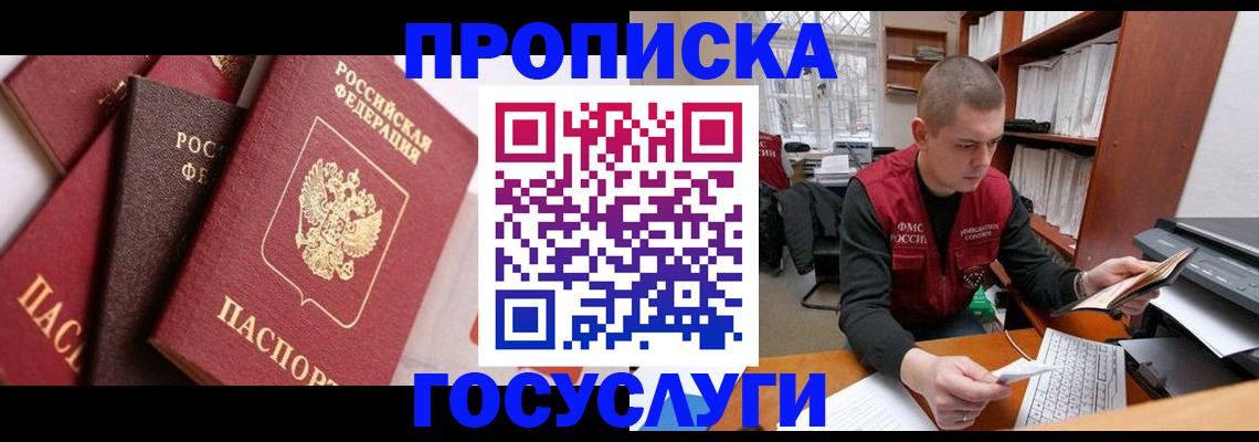 подготовка документов для прописки в Анапе