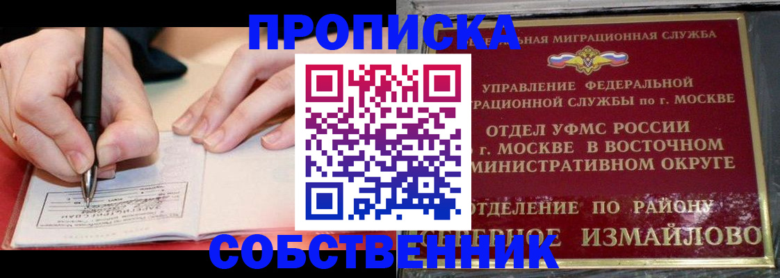 временная регистрация недорого в Анапе