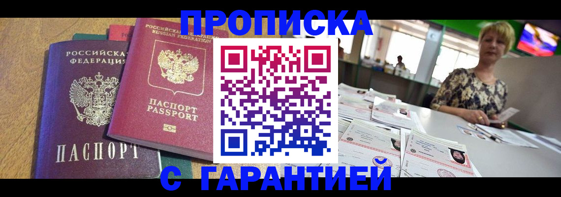 регистрация с гарантией по договору в Анапе